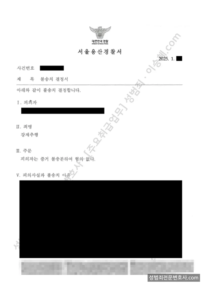 무혐의(불송치) 처분문서