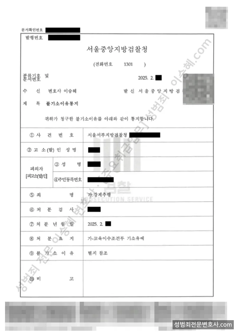 기소유예(불기소) 처분문서