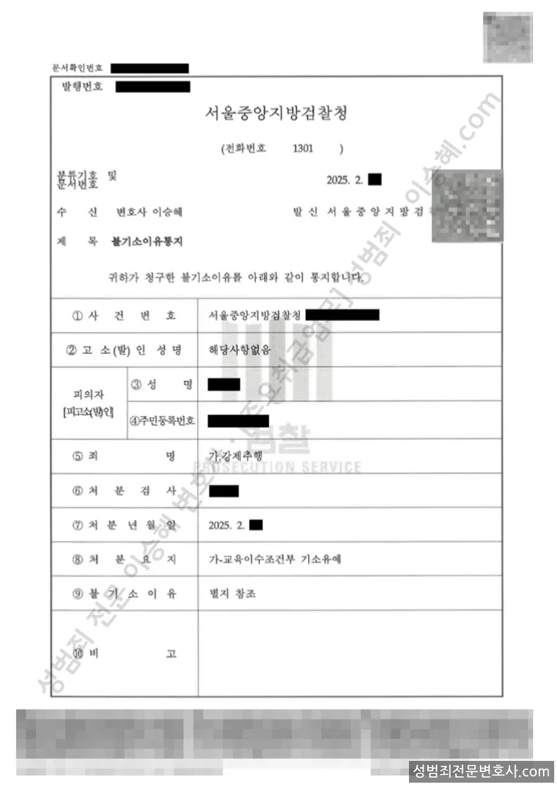 기소유예(불기소) 처분문서