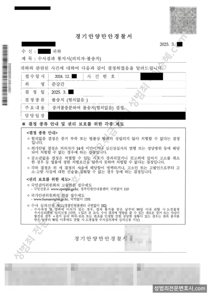 무혐의(불송치) 처분문서