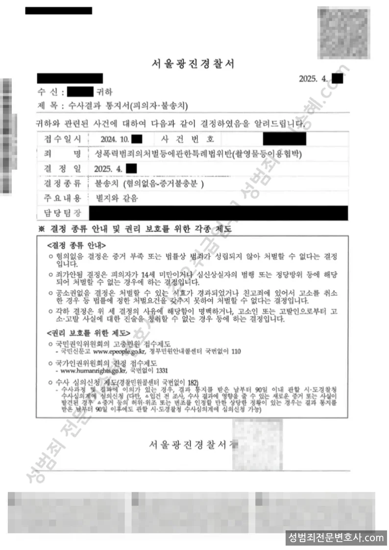 무혐의(불송치) 처분문서