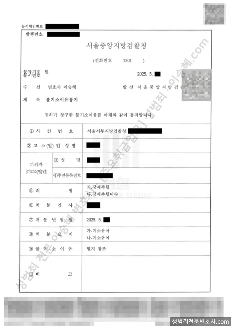 기소유예(불기소) 처분문서