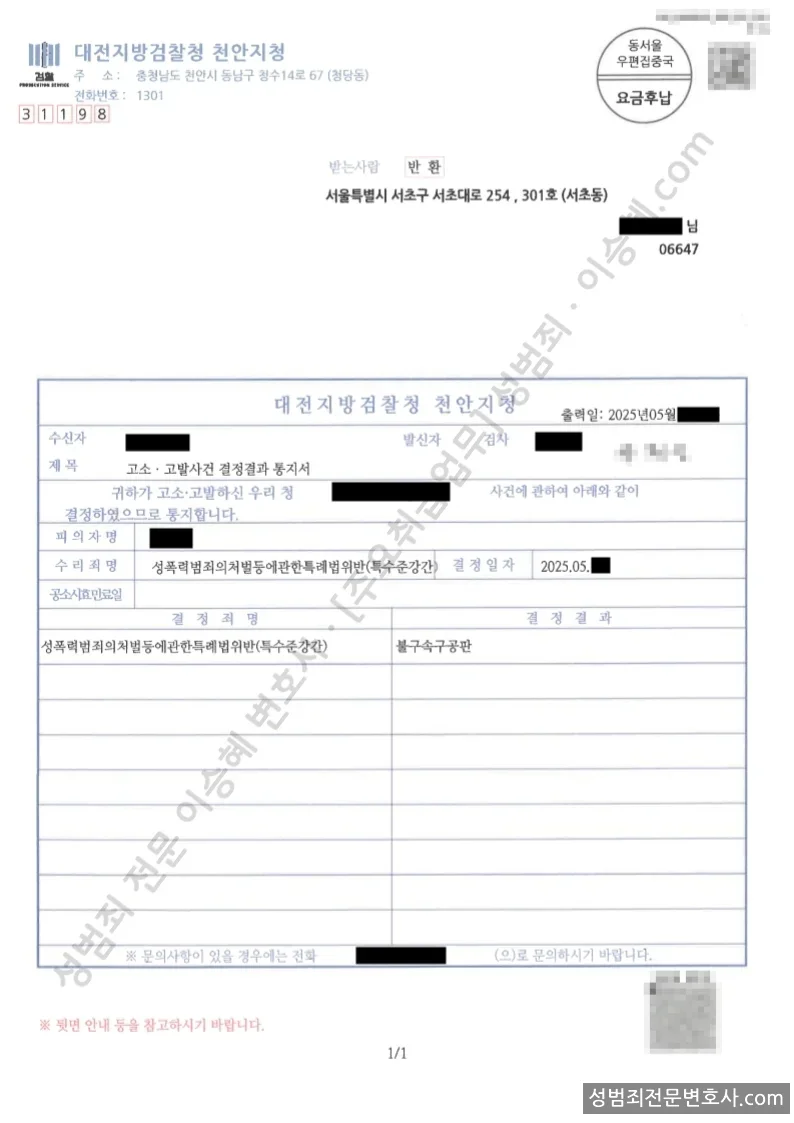 피해자대리(성공) 처분문서