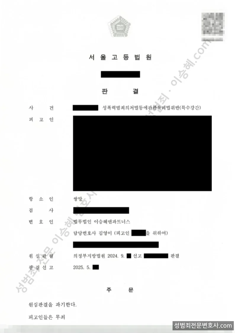 무죄 처분문서