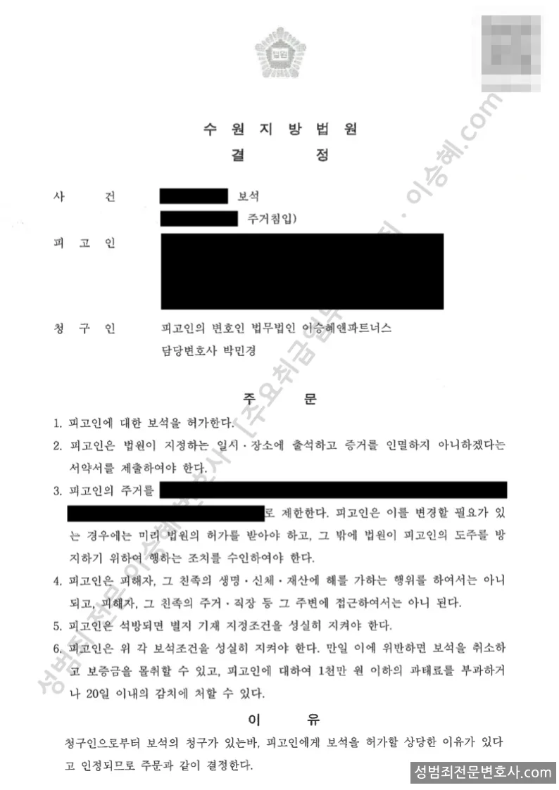 석방(보석) 처분문서