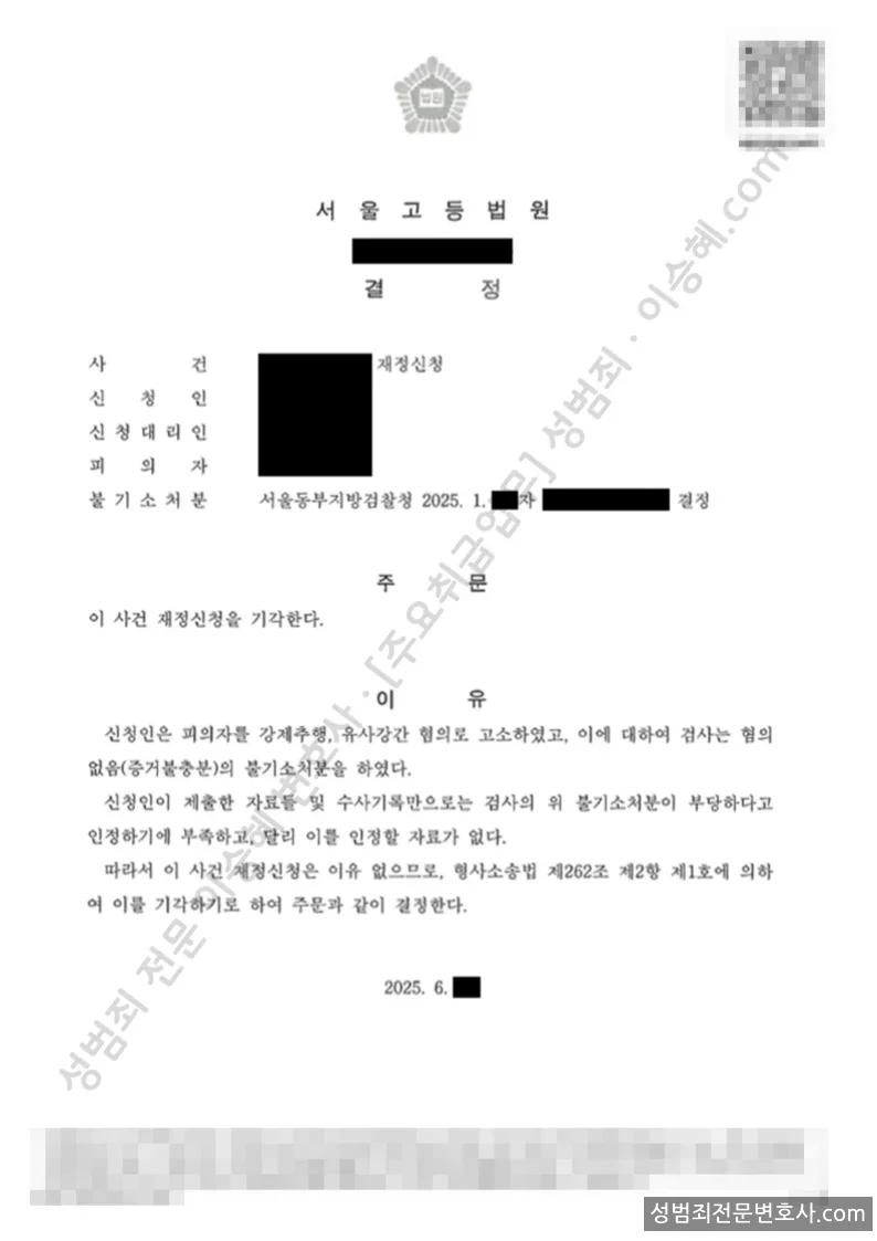 무혐의(재정신청기각) 처분문서