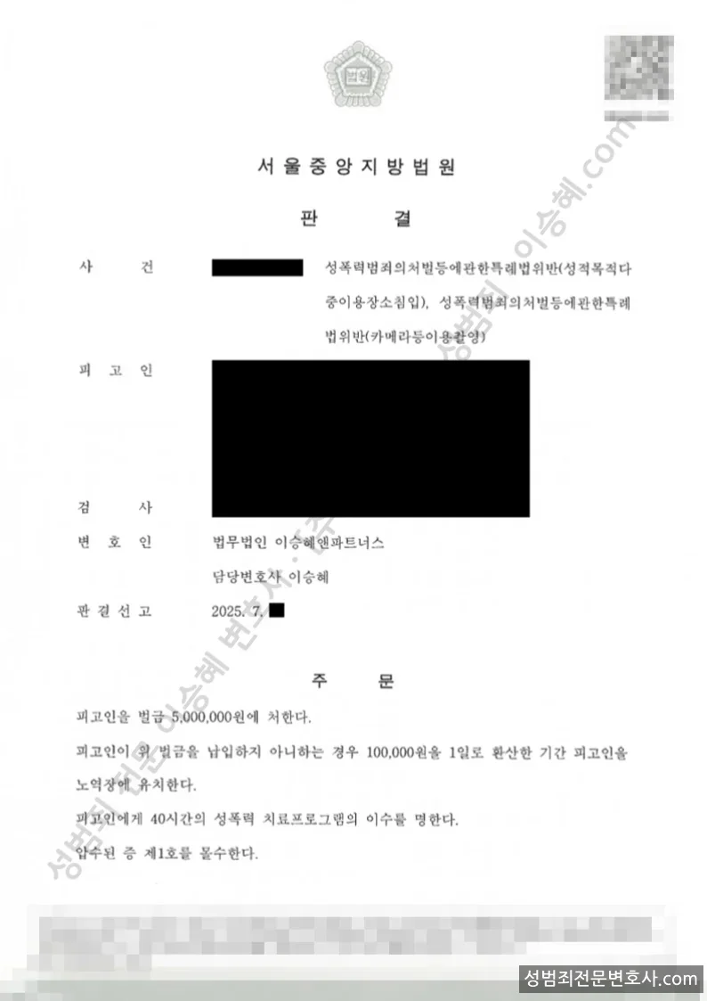 벌금, 취업제한 면제 처분문서