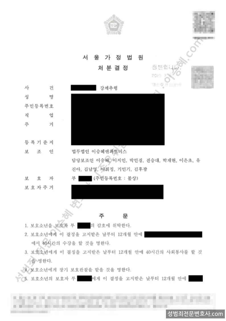 선처(1호부모위탁) 처분문서