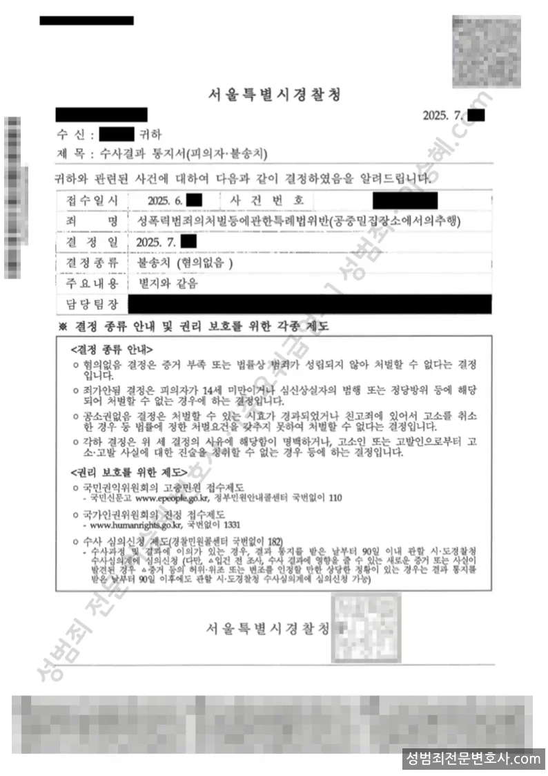 무혐의(불송치) 처분문서