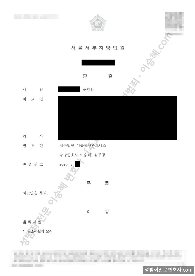 무죄 처분문서