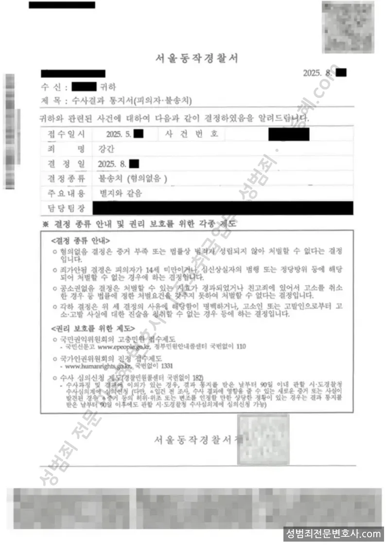 무혐의(불송치) 처분문서