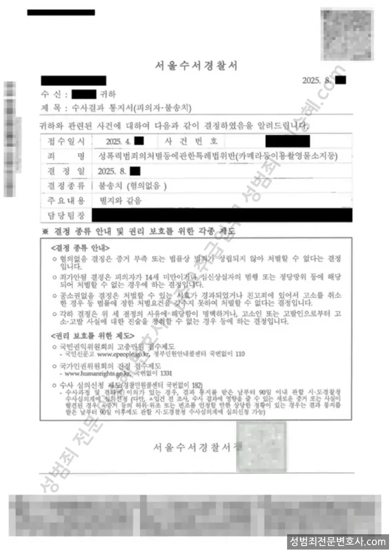 무혐의(불송치) 처분문서