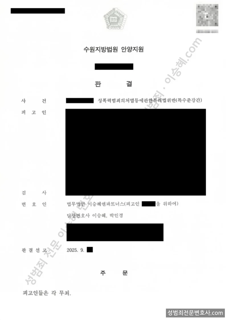 무죄 처분문서