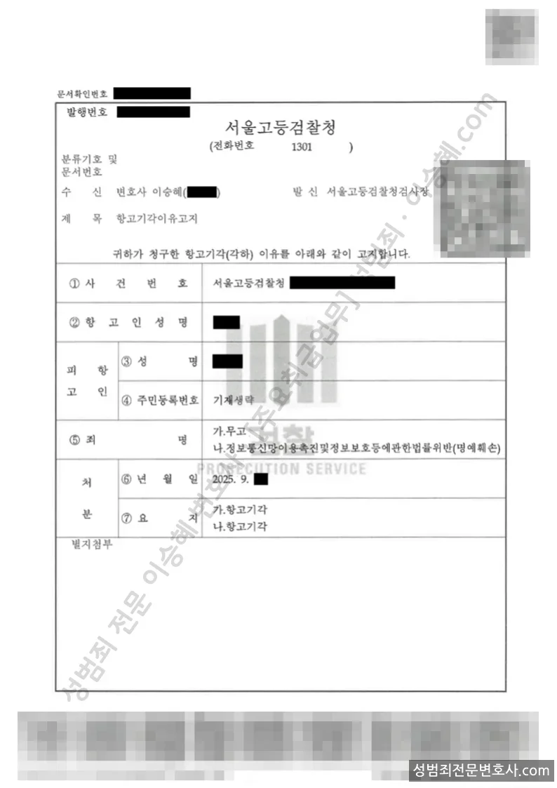 무혐의(항고기각) 처분문서