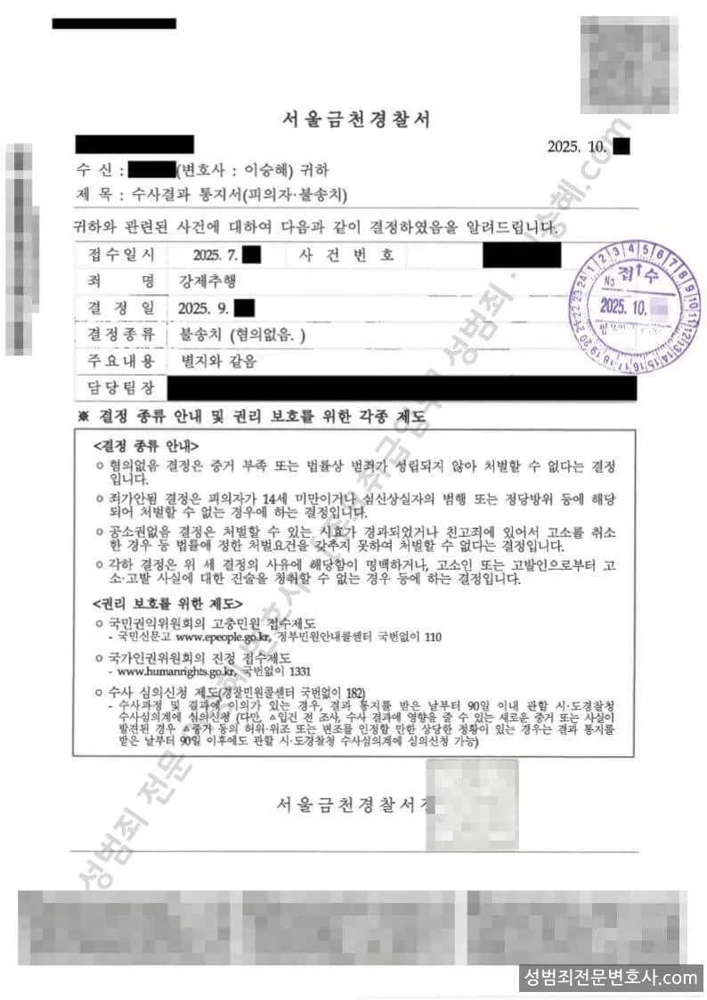 무혐의(불송치) 처분문서