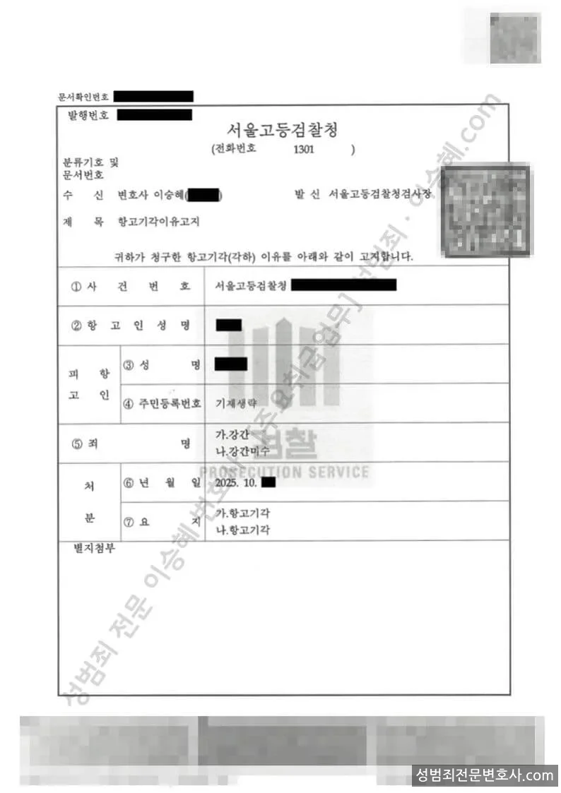 무혐의(항고기각) 처분문서