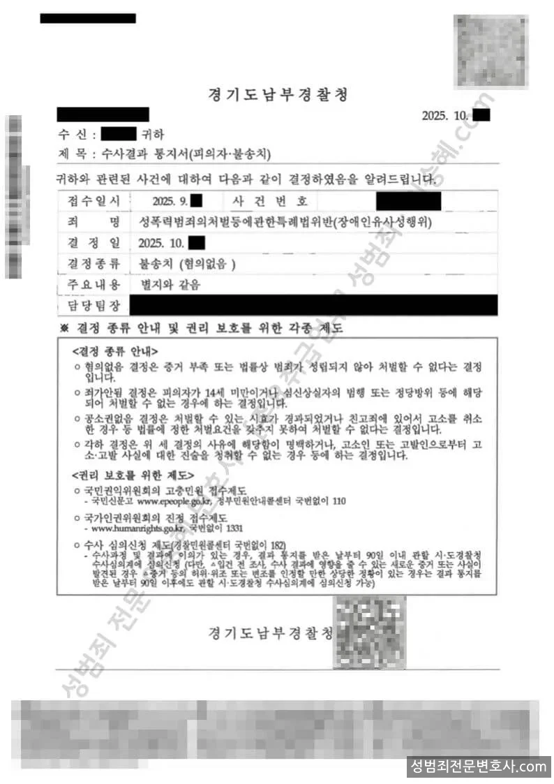 무혐의(불송치) 처분문서
