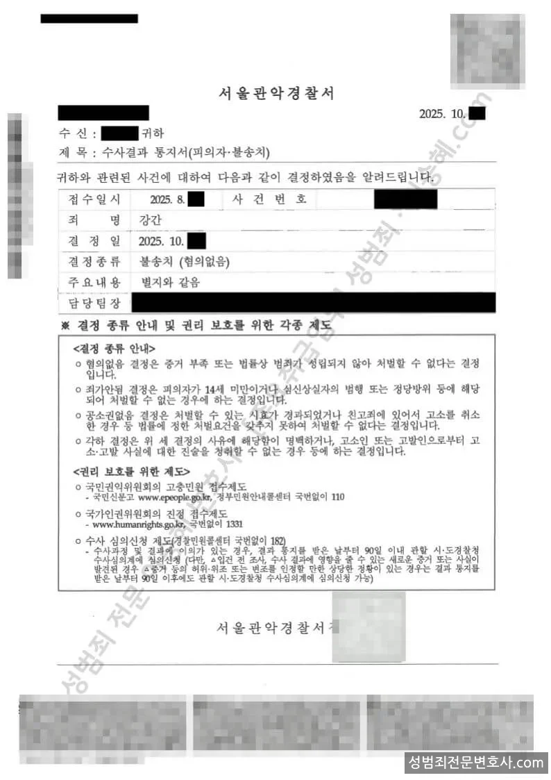 무혐의(불송치) 처분문서