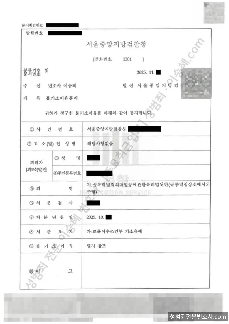 기소유예(불기소) 처분문서