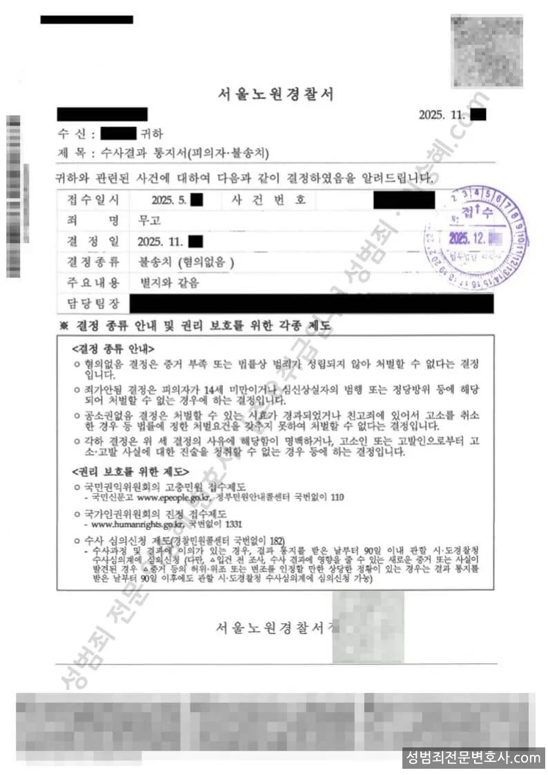 무혐의(불송치) 처분문서