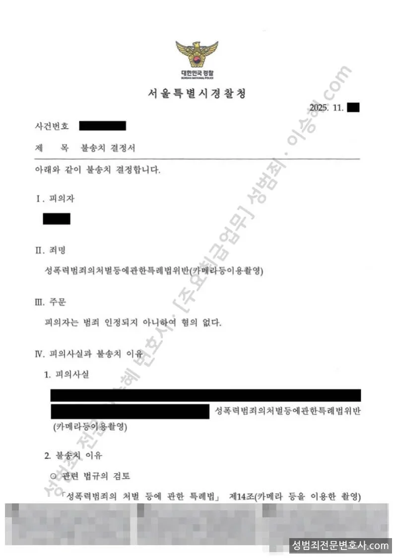 무혐의(불송치) 처분문서