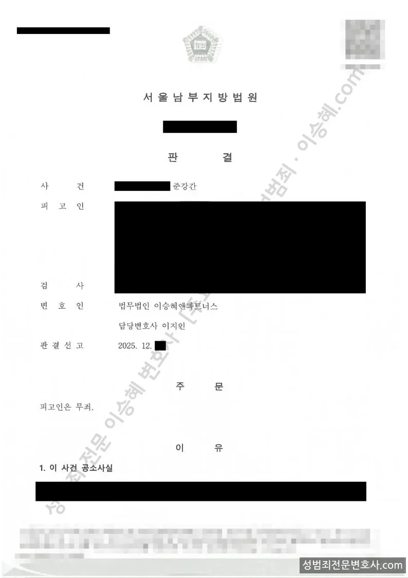 무죄 처분문서