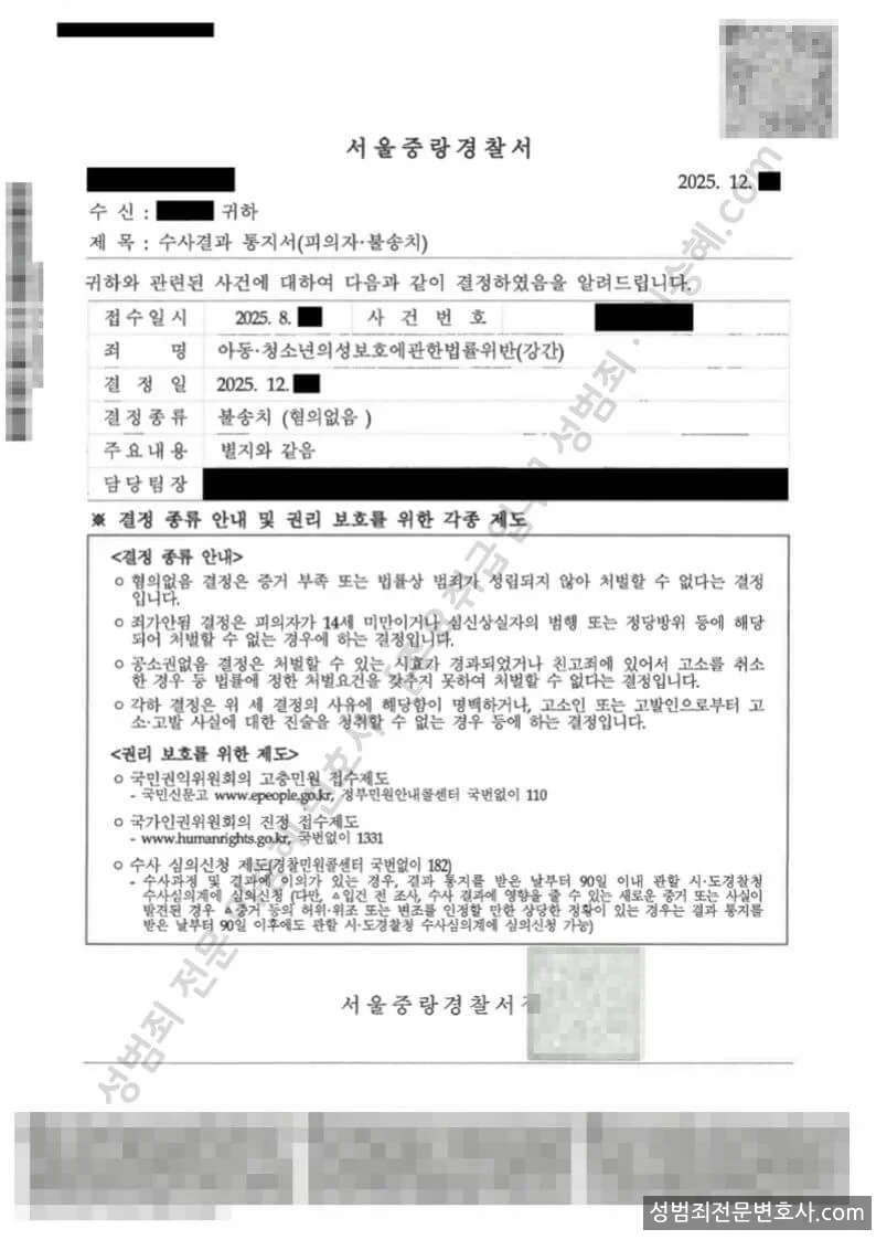 무혐의(불송치) 처분문서