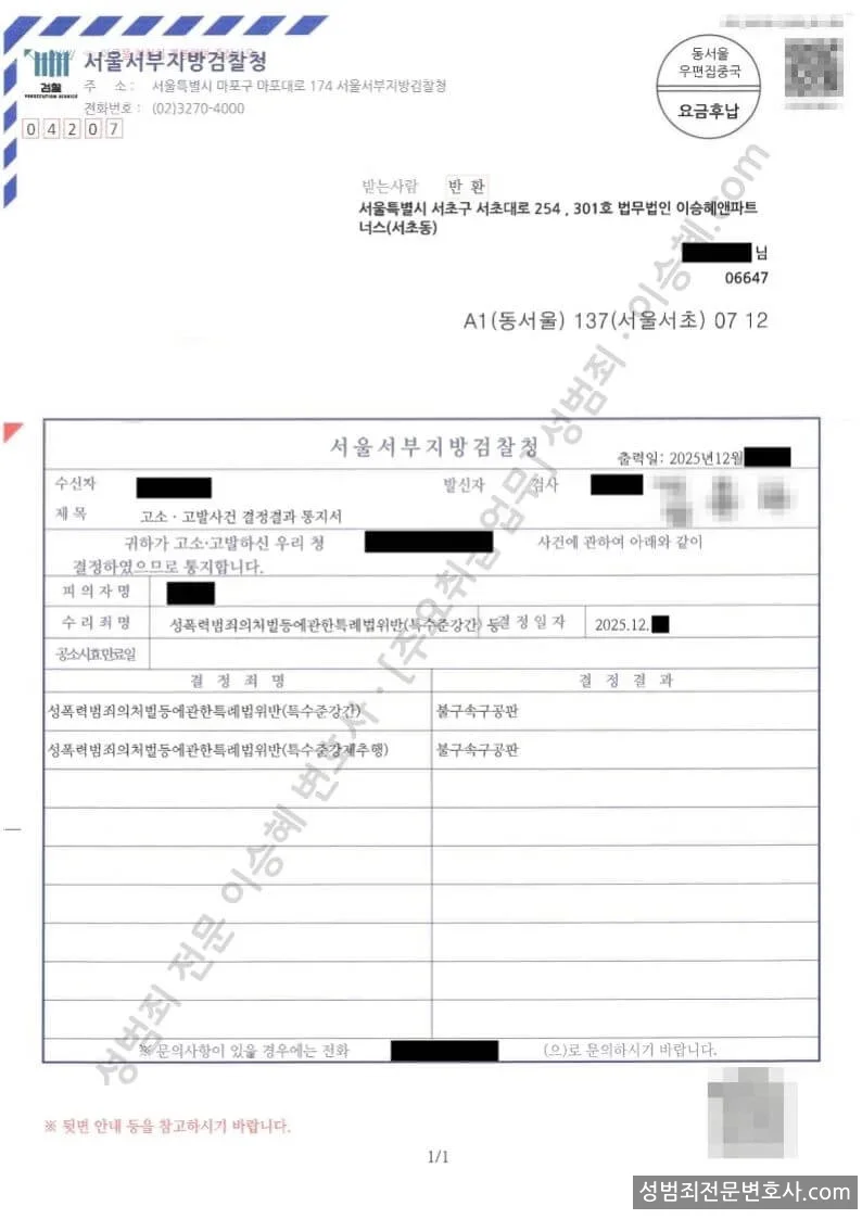피해자대리(성공) 처분문서