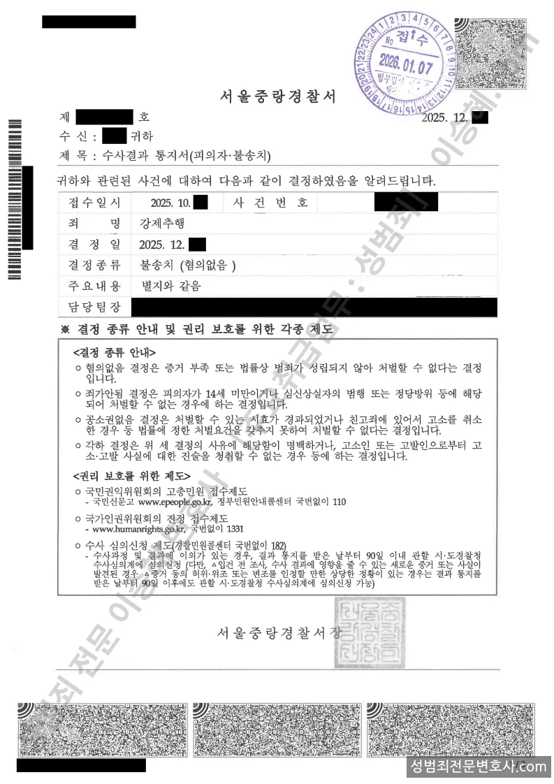 무혐의(불송치) 처분문서