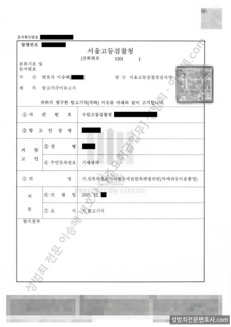 무혐의(항고기각) 처분문서