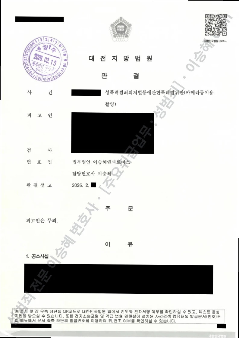 무죄 처분문서