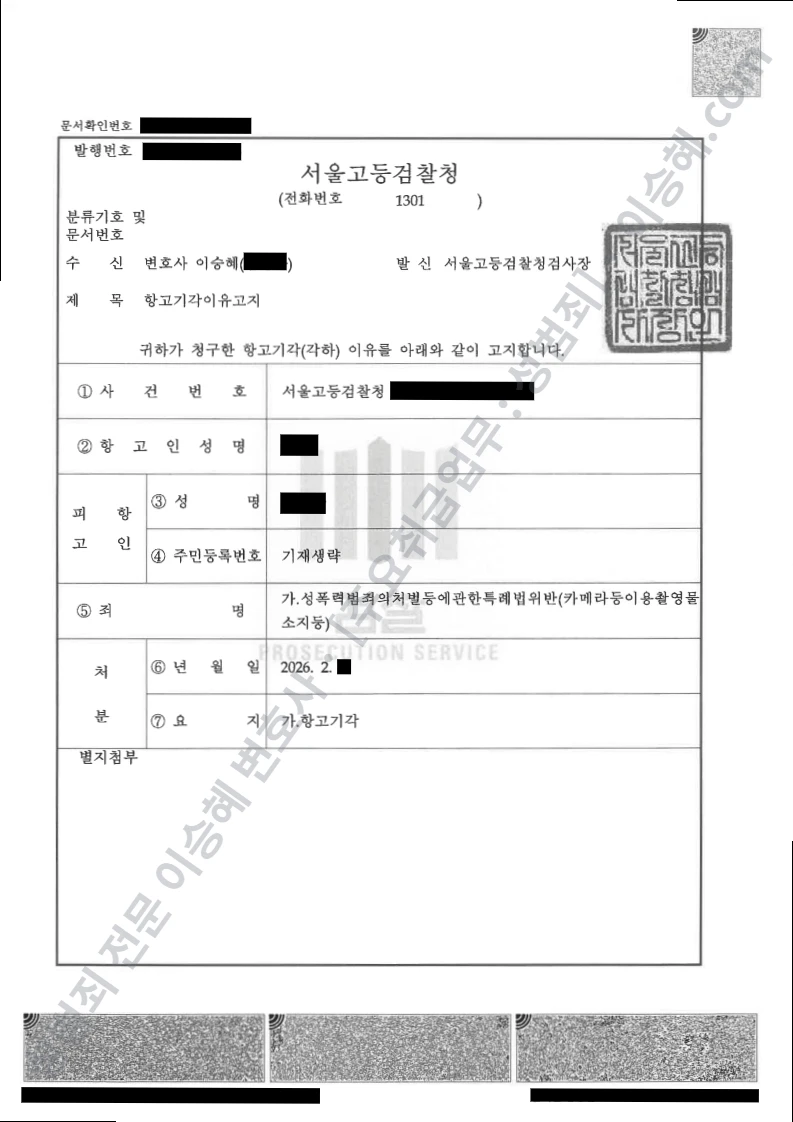 무혐의(항고기각) 처분문서