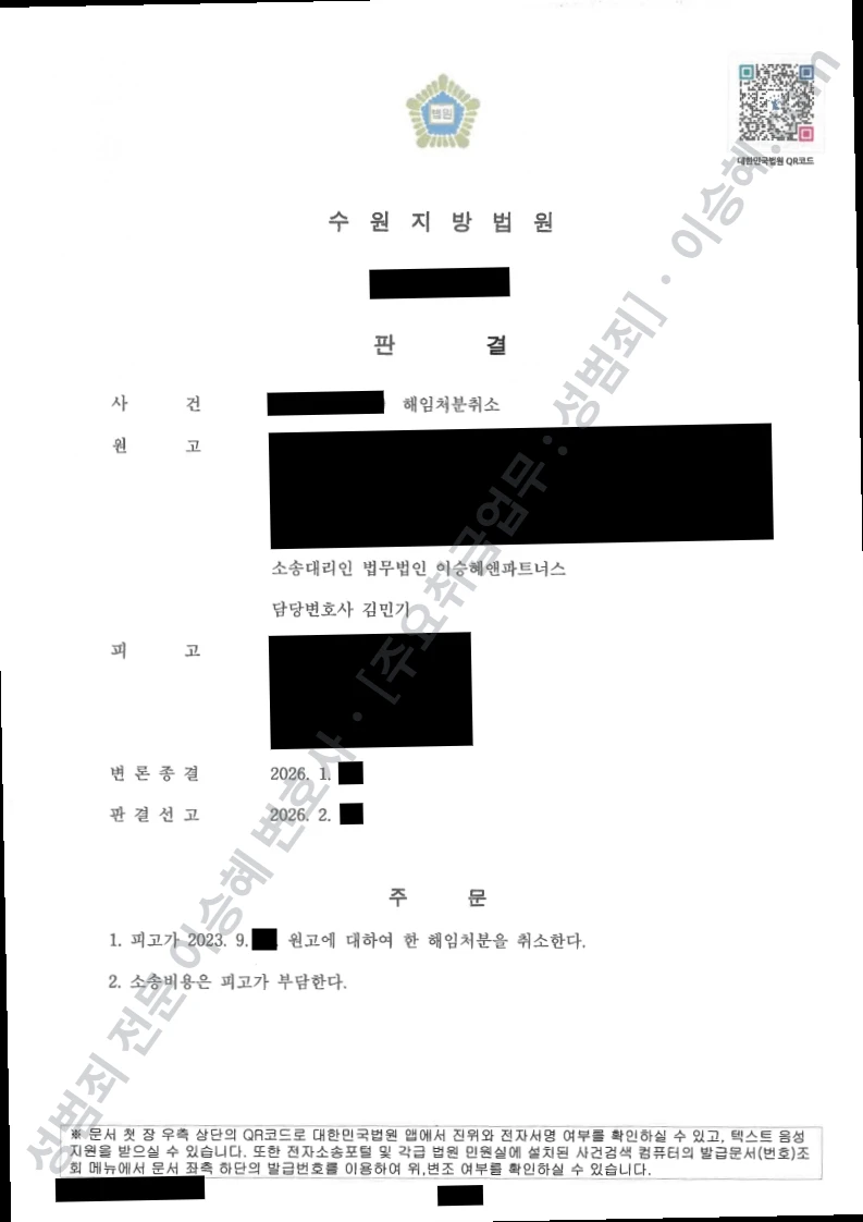 원고승(인용) 처분문서