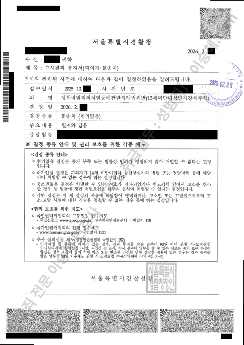 무혐의(불송치) 처분문서