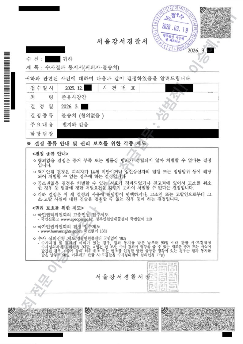 무혐의(불송치) 처분문서