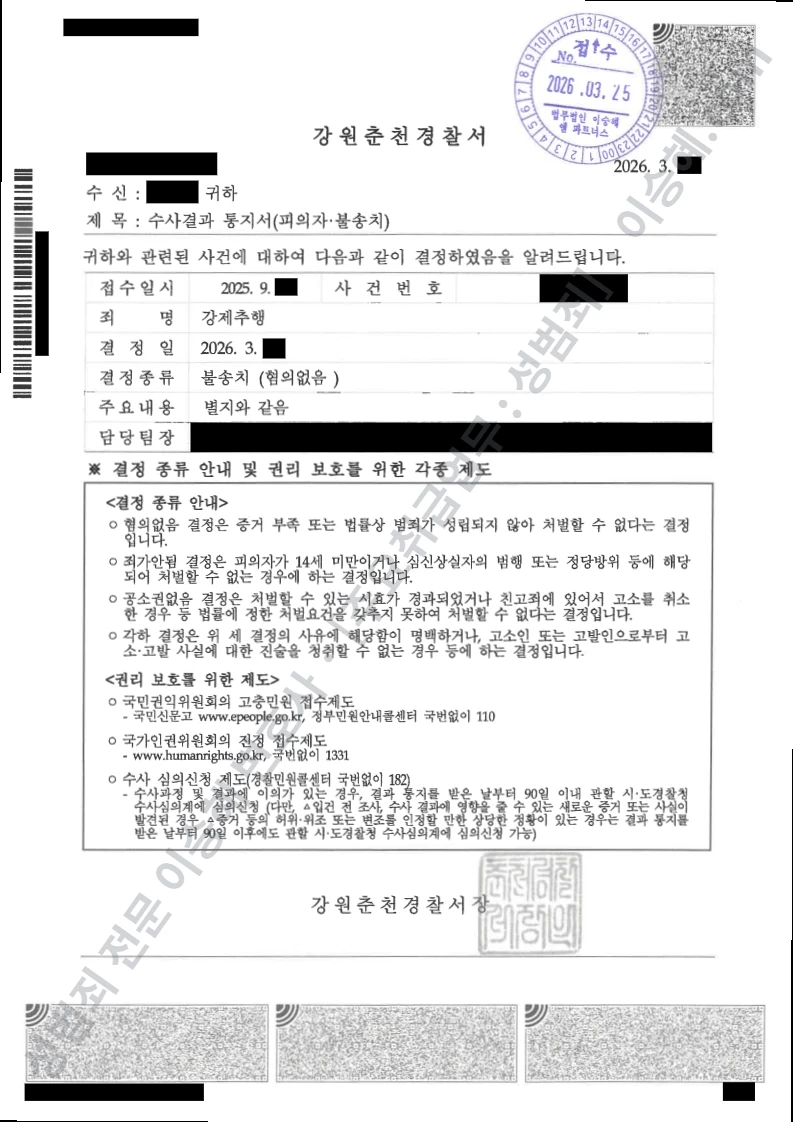 무혐의(불송치) 처분문서