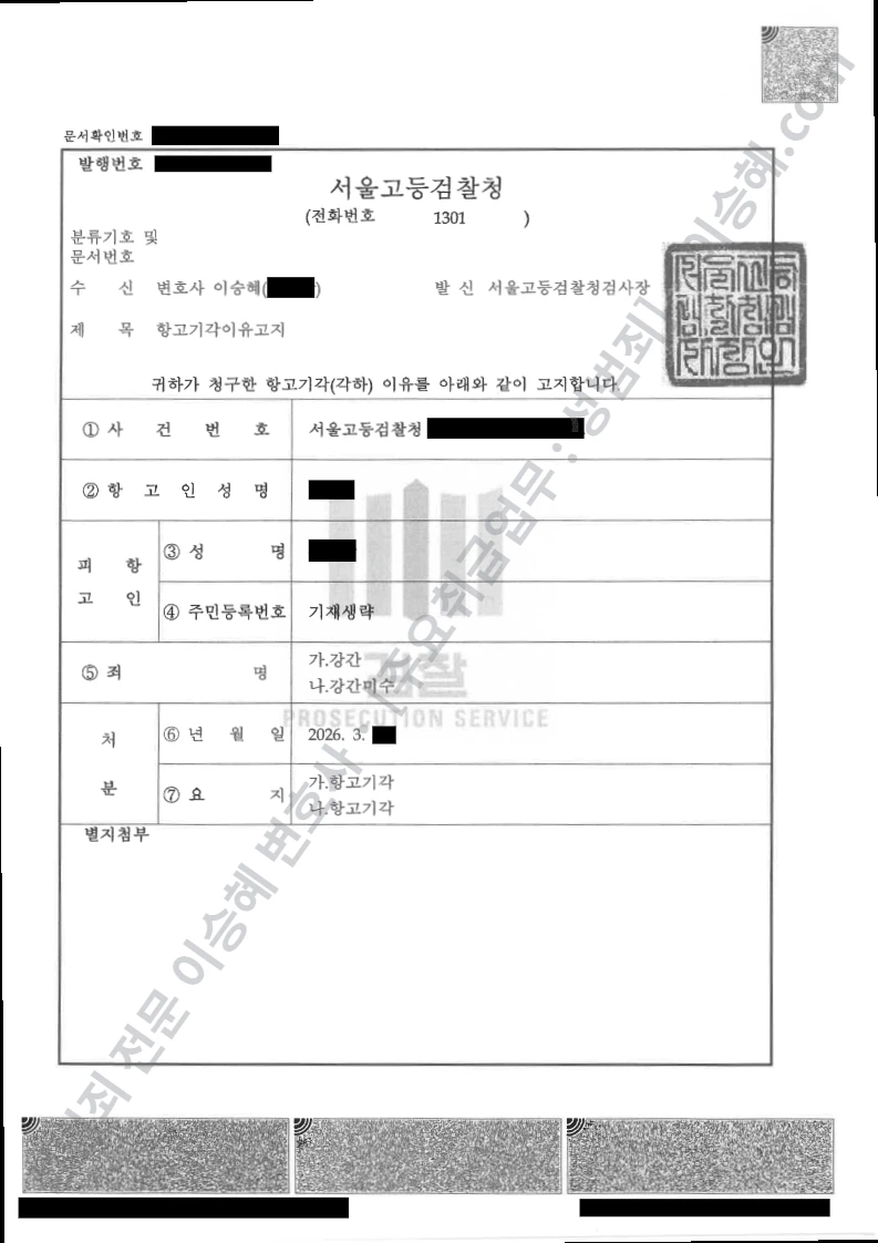 무혐의(항고기각) 처분문서