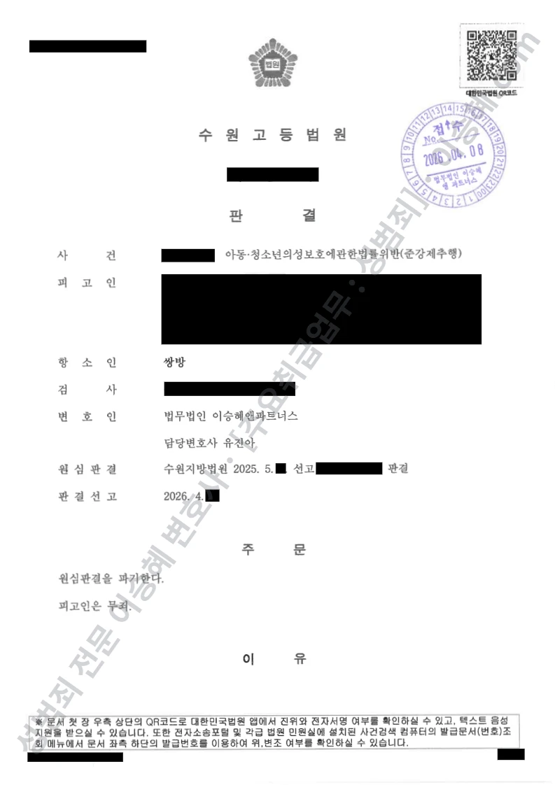 무죄 (원심파기) 처분문서