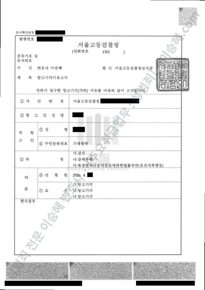 무혐의(항고기각) 처분문서