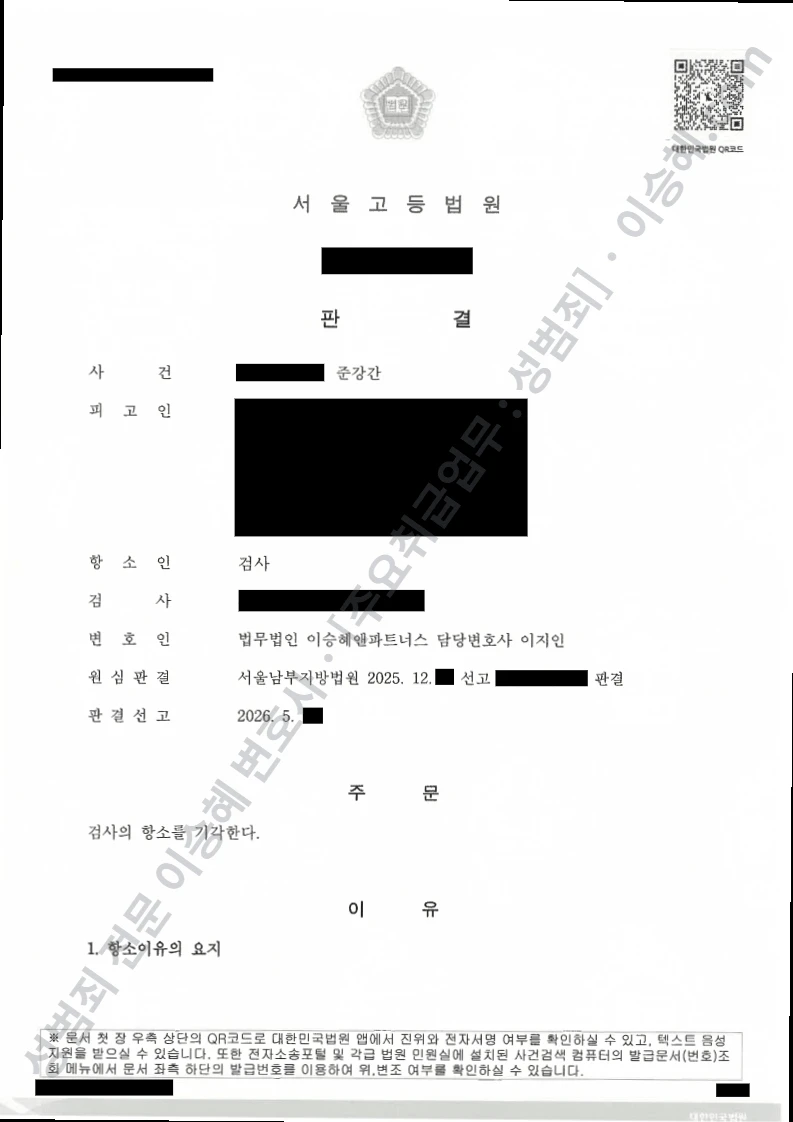 무죄 처분문서