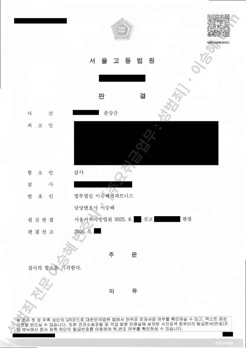 무죄 처분문서