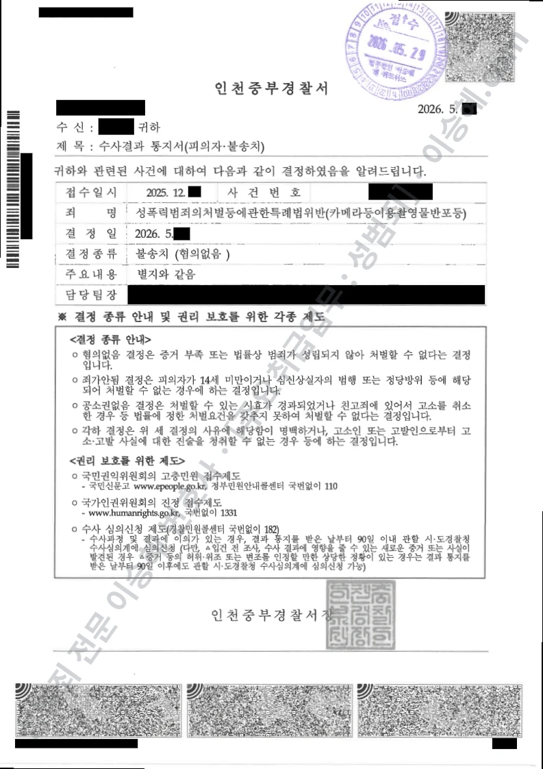 무혐의(불송치) 처분문서