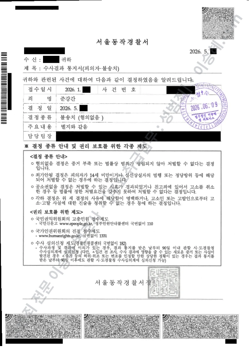 무혐의(불송치) 처분문서