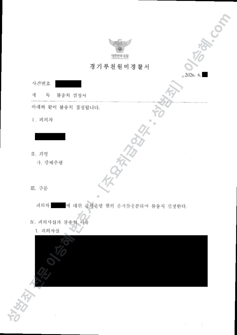 무혐의(불송치) 처분문서