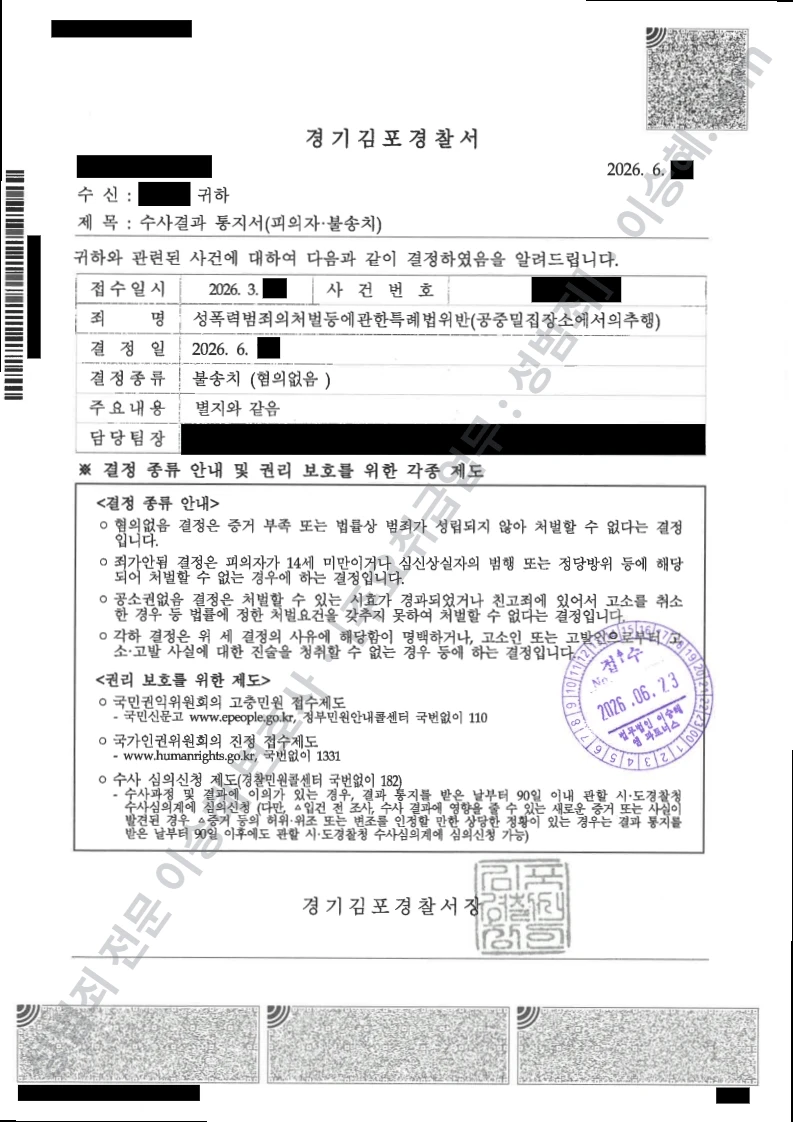 무혐의(불송치) 처분문서