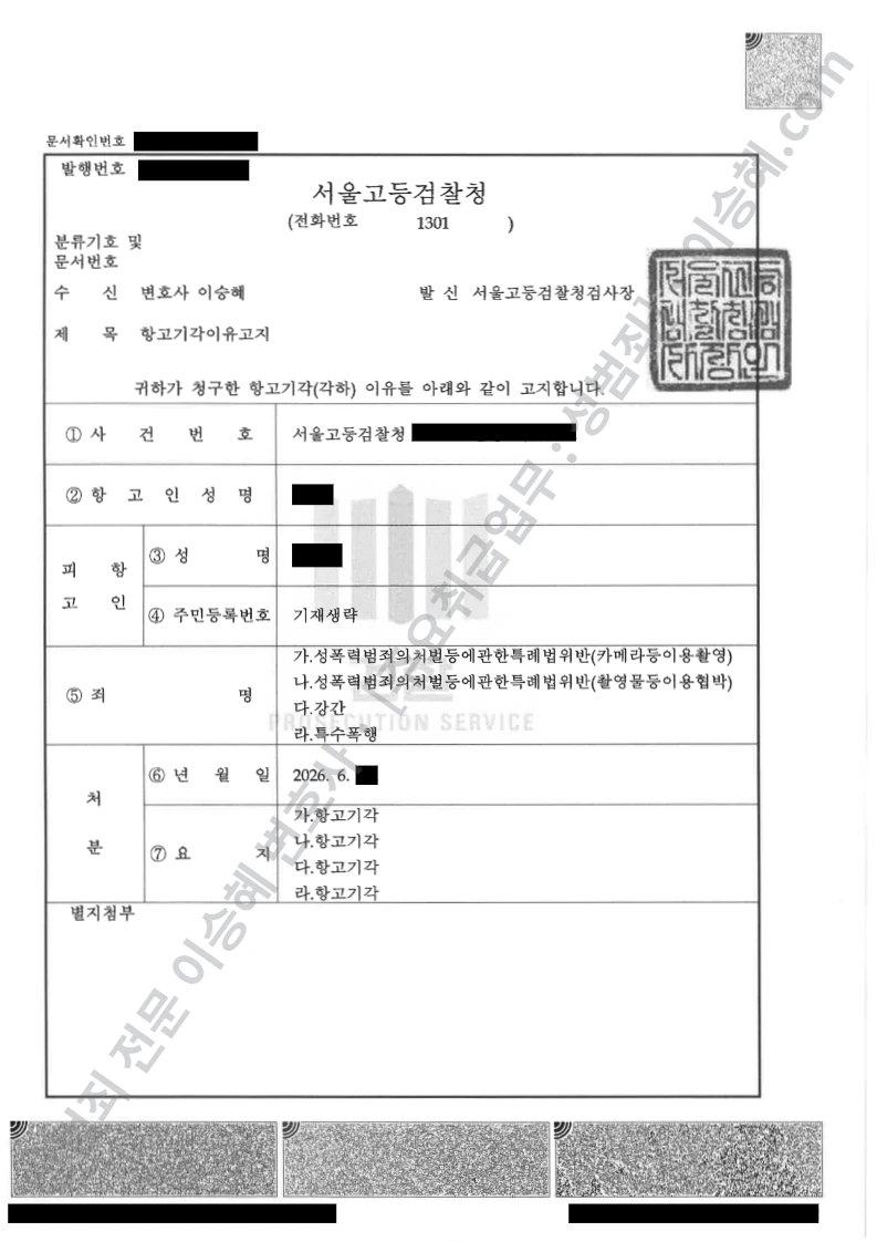 무혐의(항고기각) 처분문서