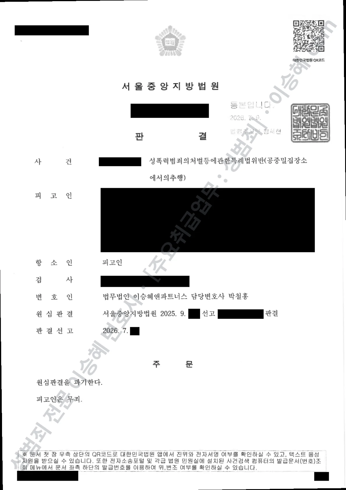 무죄 (원심파기) 처분문서