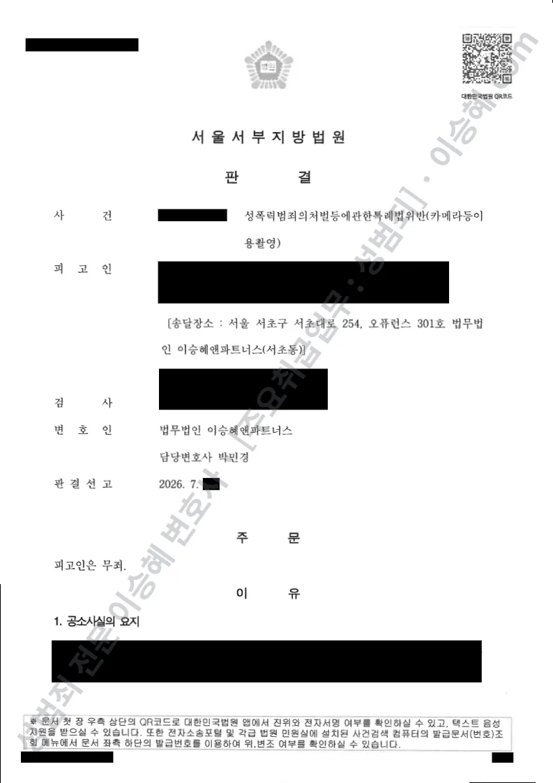 무죄 처분문서